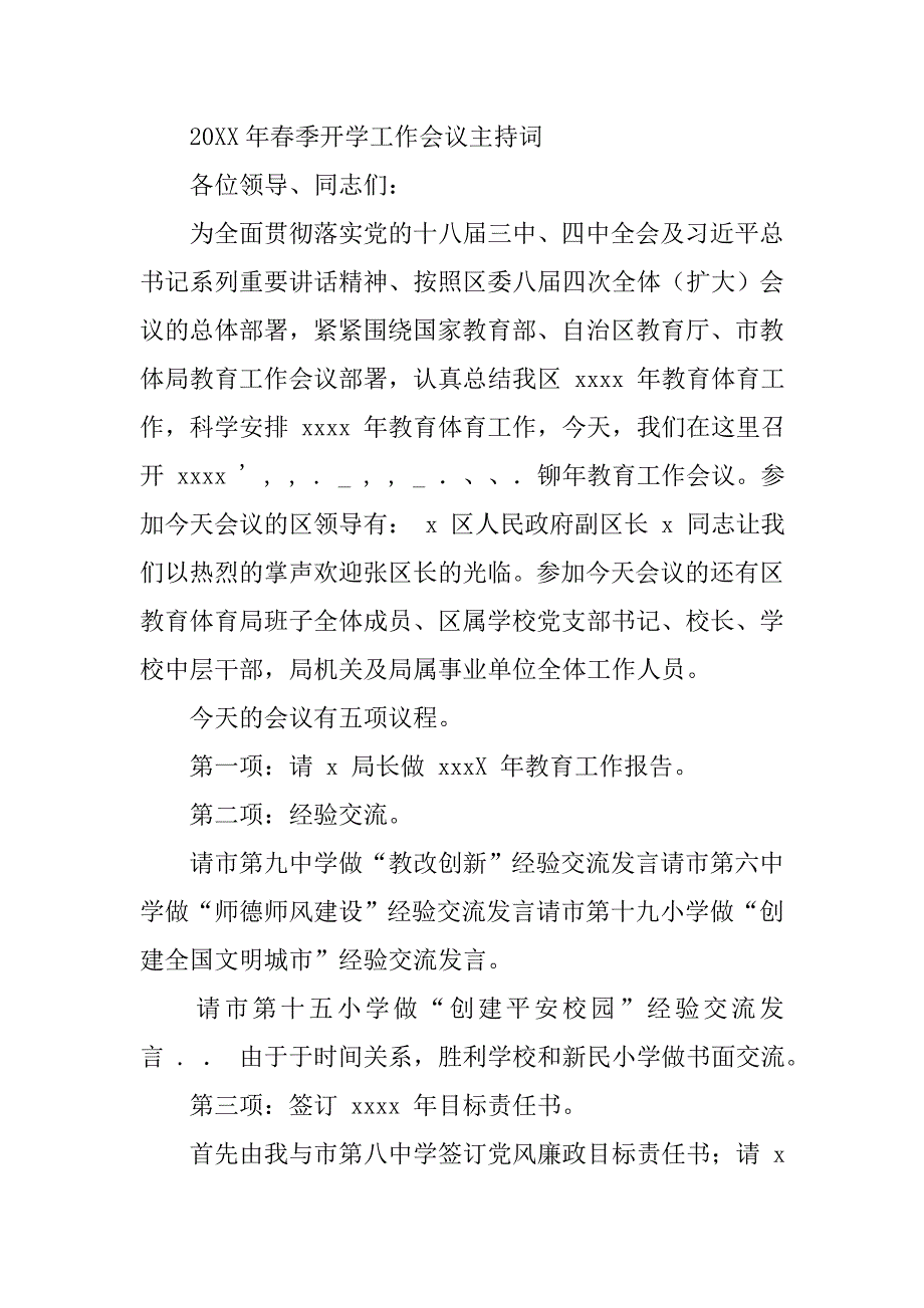 幼儿园新年开学老师大会主持词.doc_第4页