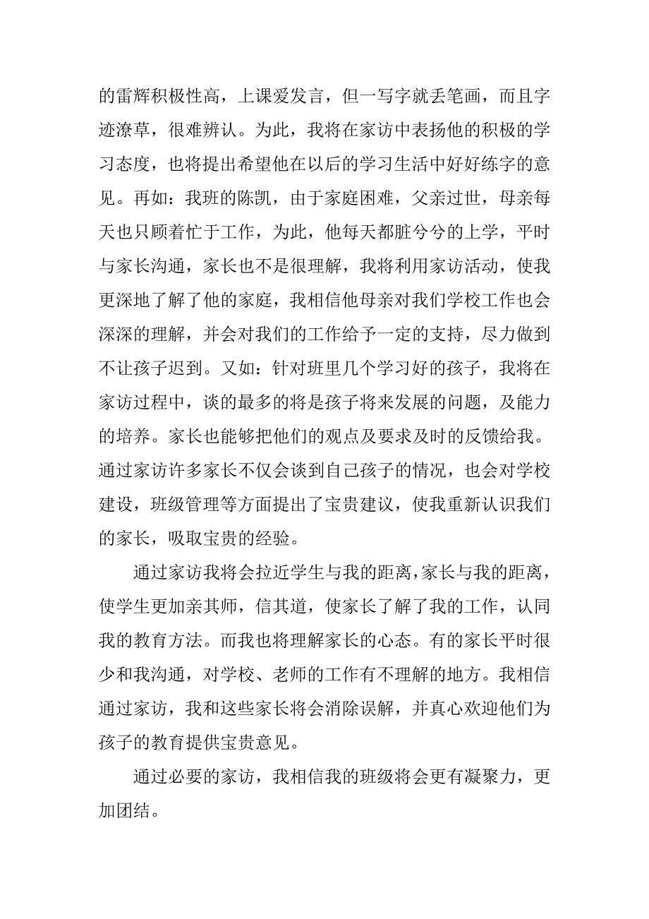 小学一年级家访班主任工作计划.doc_第2页