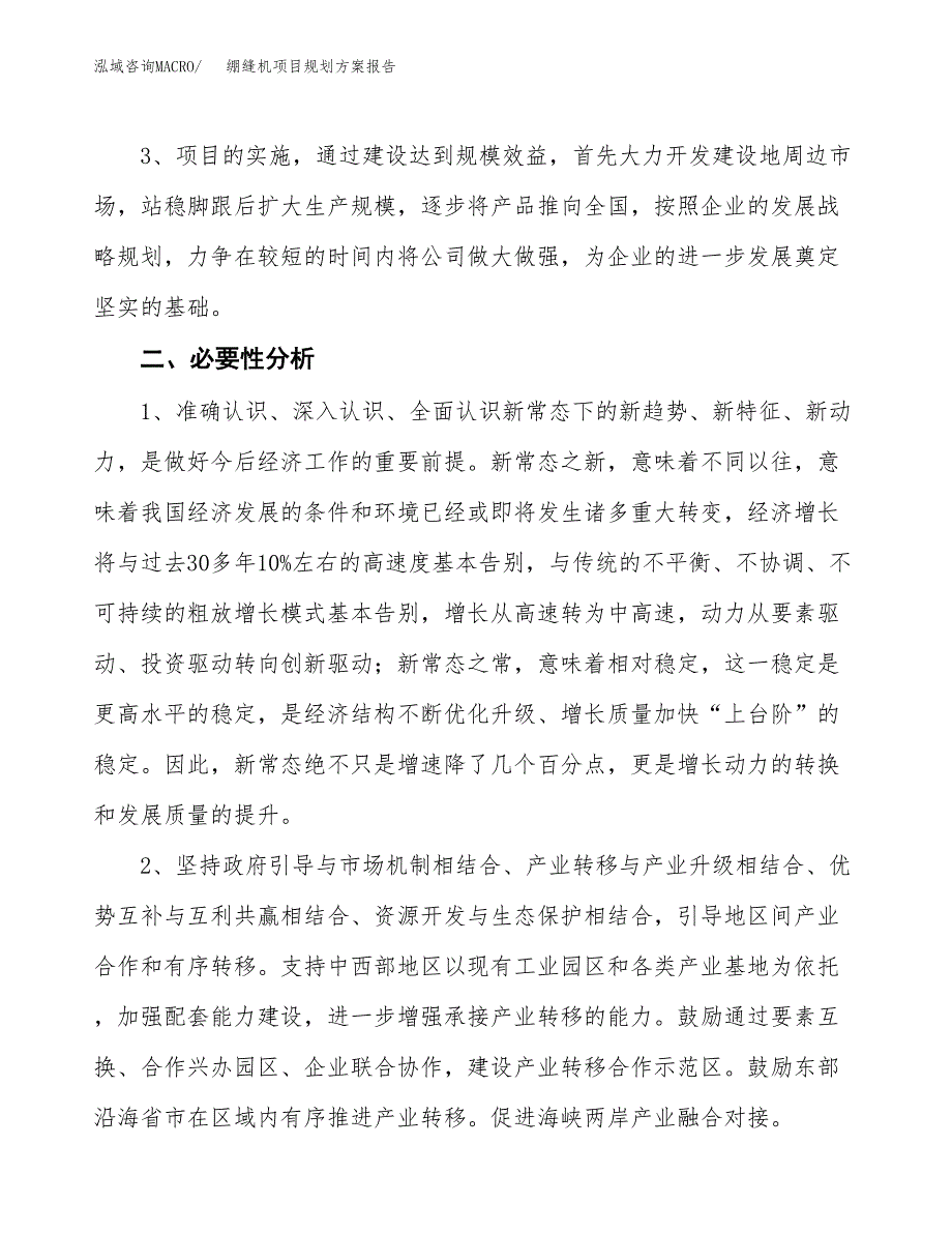 绷缝机项目规划方案报告(总投资17000万元)_第4页