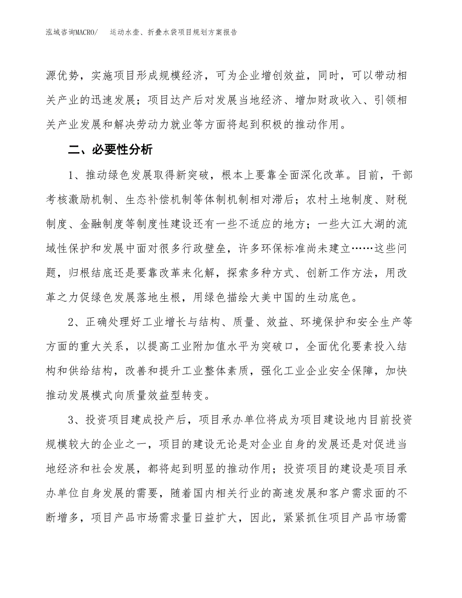 运动水壶、折叠水袋项目规划方案报告(总投资17000万元)_第4页