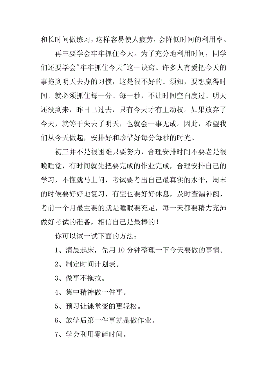 有关迎接中考学习计划的作文.doc_第4页