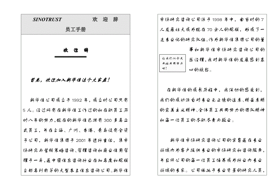 员工手册_新华信员工管理知识手册_第1页