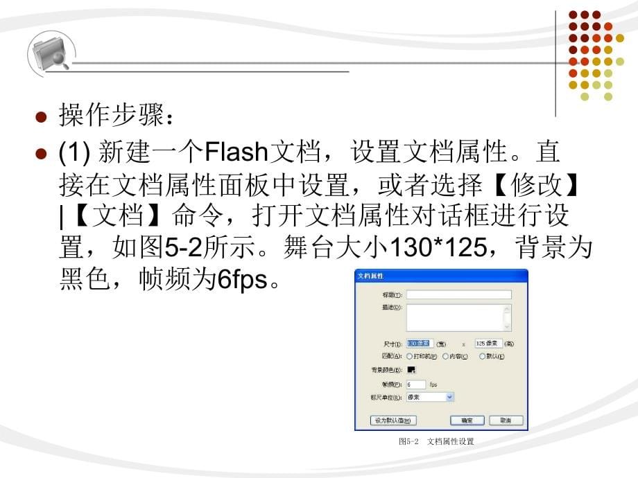 flash课件012补充传统动画与新动画制作_第5页