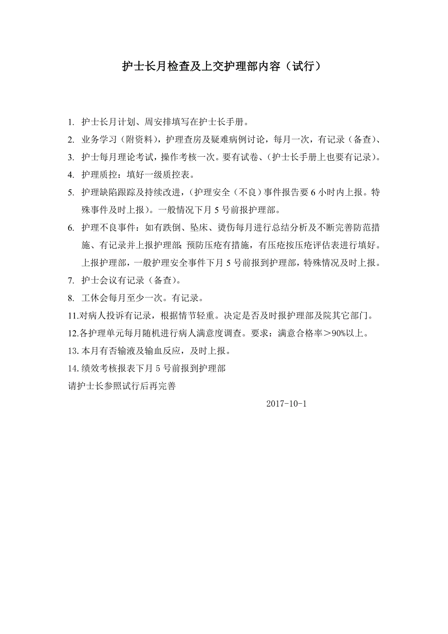 科室护士长月检查记录及上交护理部内容.doc_第1页