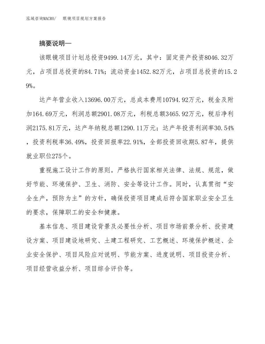 眼镜项目规划方案报告(总投资9000万元)_第2页