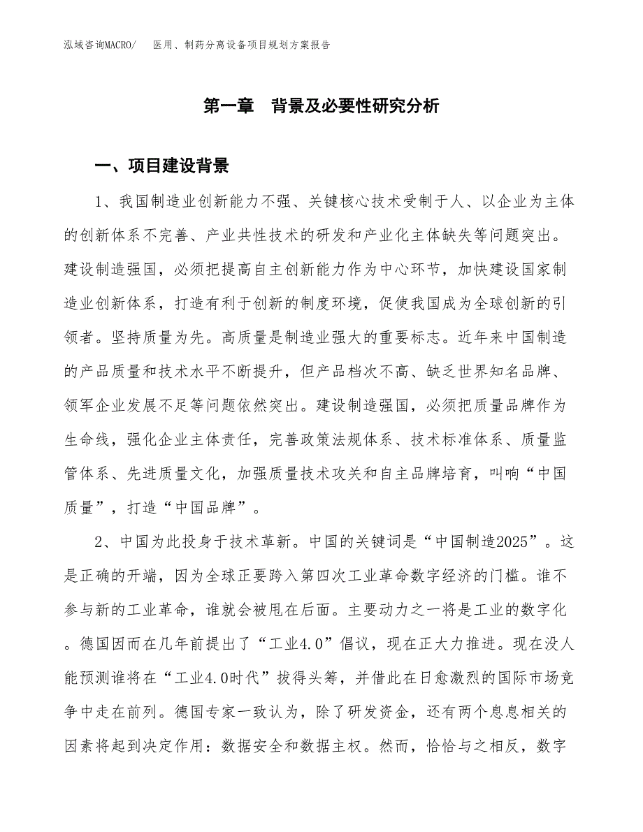 医用、制药分离设备项目规划方案报告(总投资22000万元)_第3页