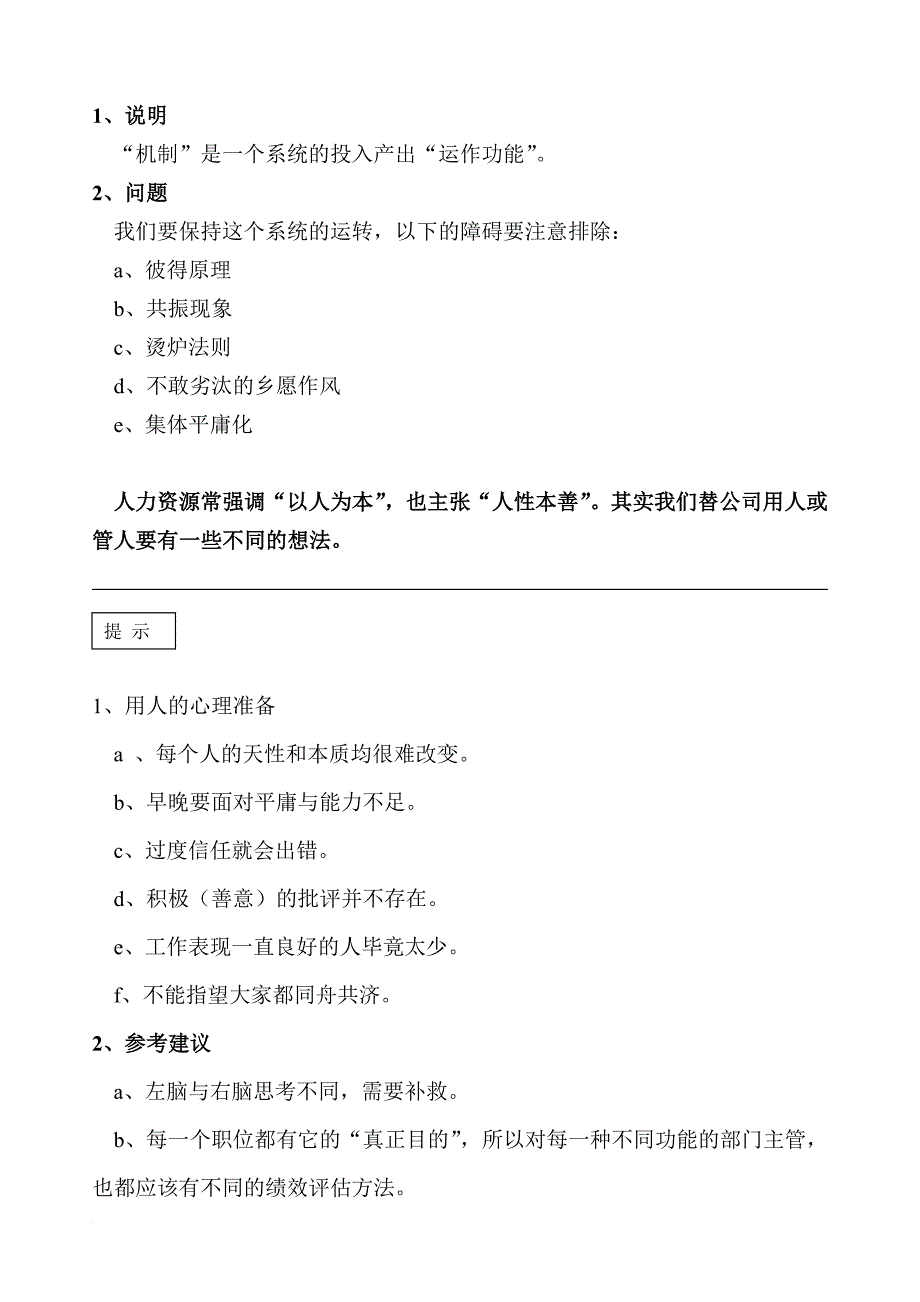 人力资源知识_人力资源管理的常见问题1_第2页