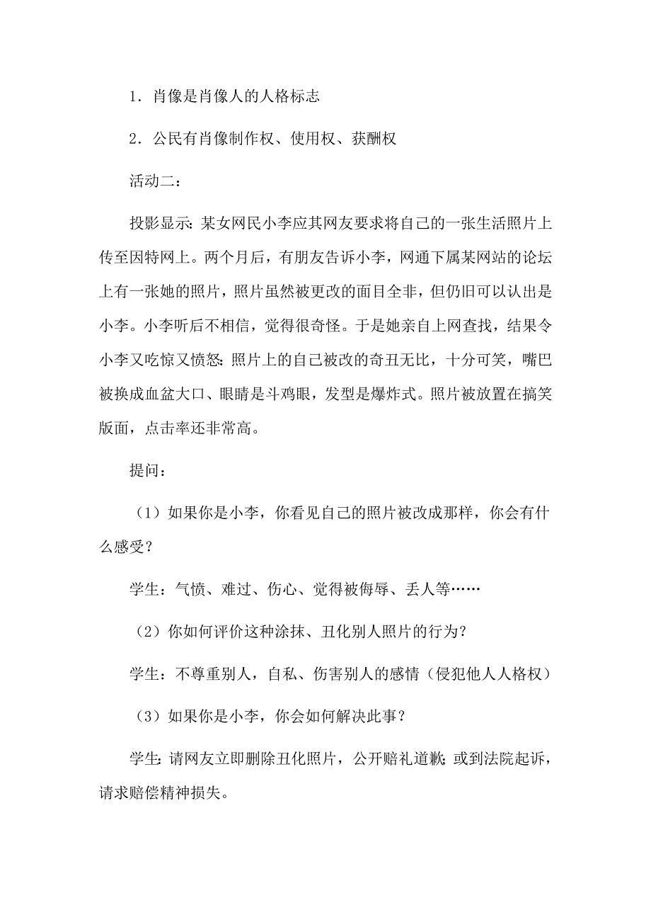 人教版八年级政治教案设计_第4页