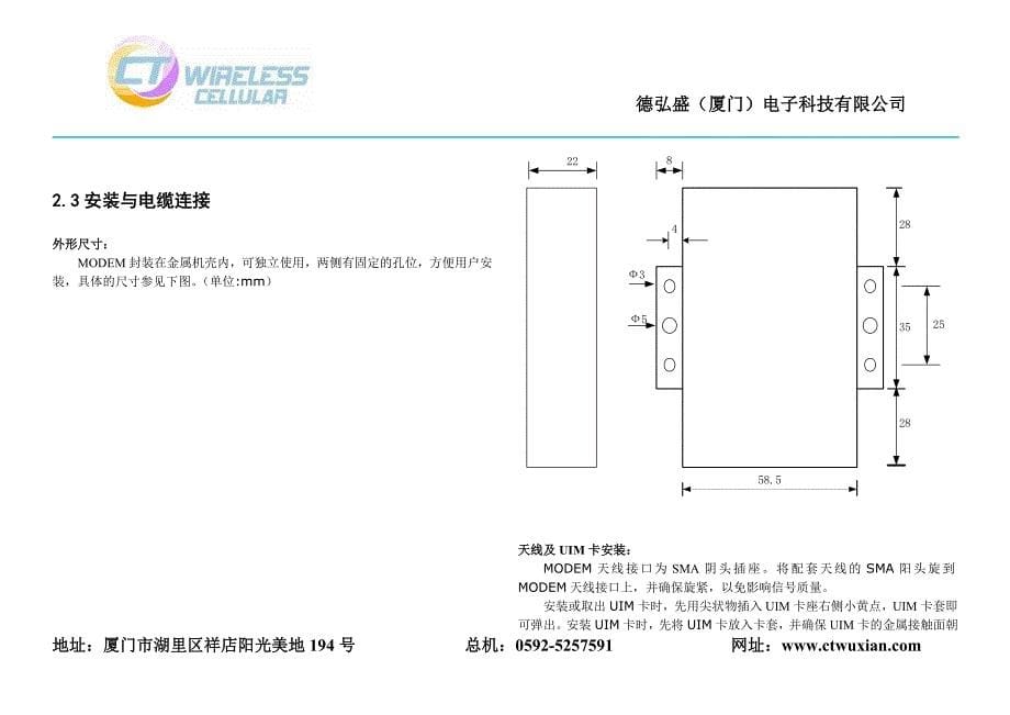 CT5250 CDMA MODEM 使用手册_第5页