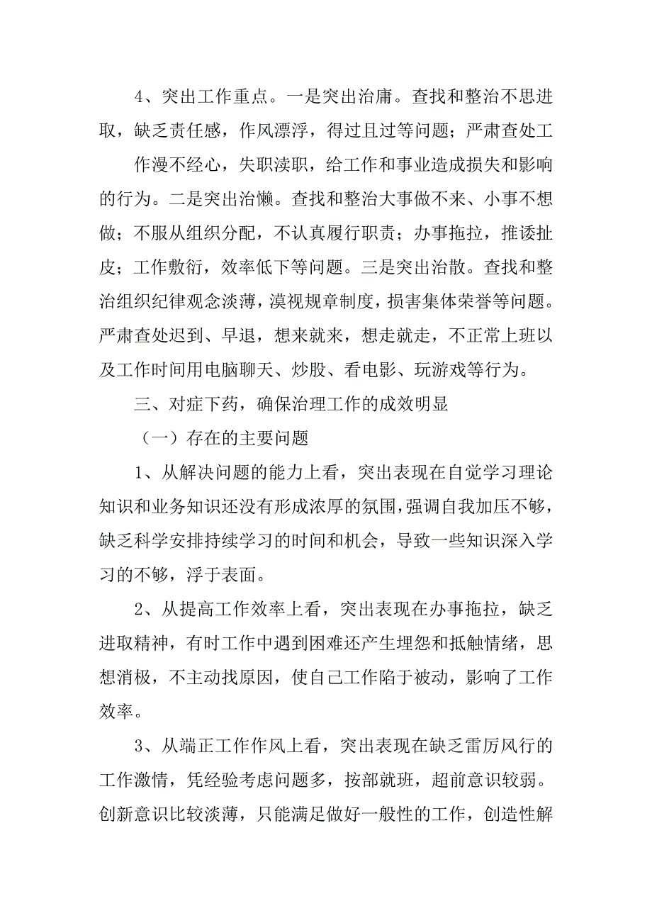 慵懒散工作总结.doc_第3页