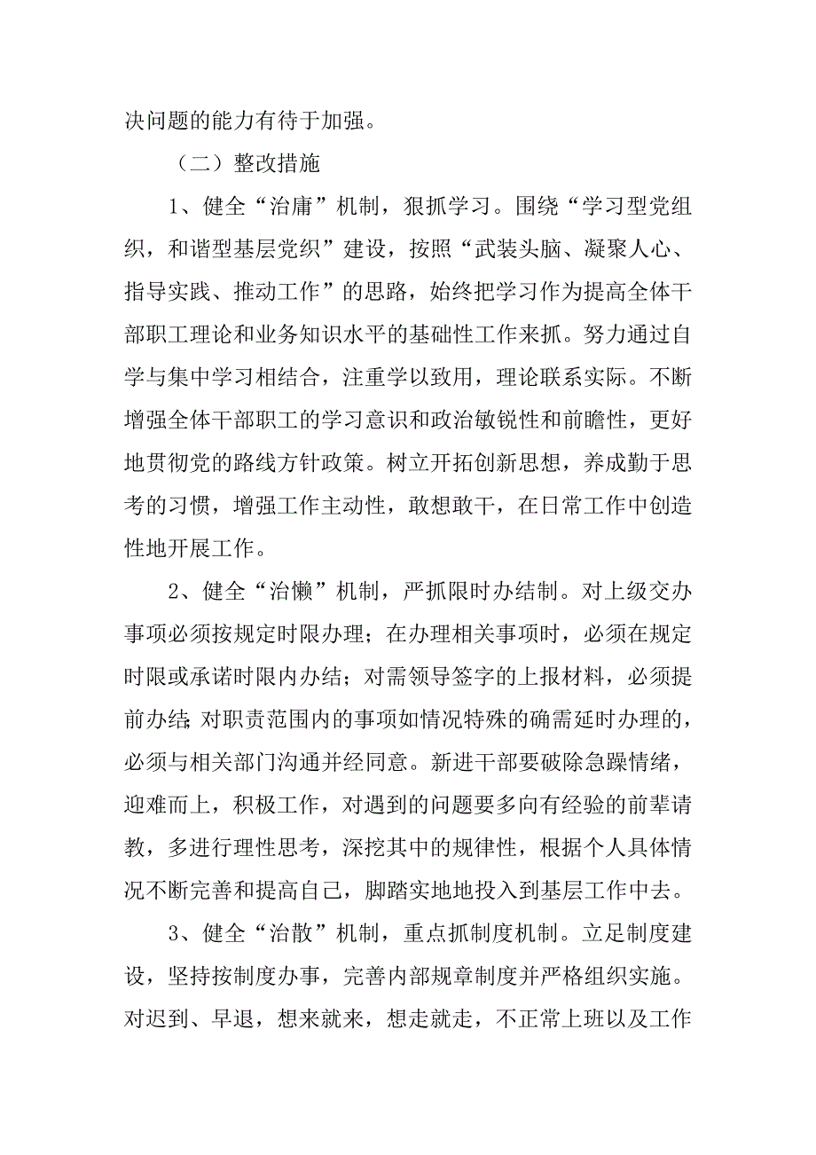 慵懒散工作总结.doc_第4页