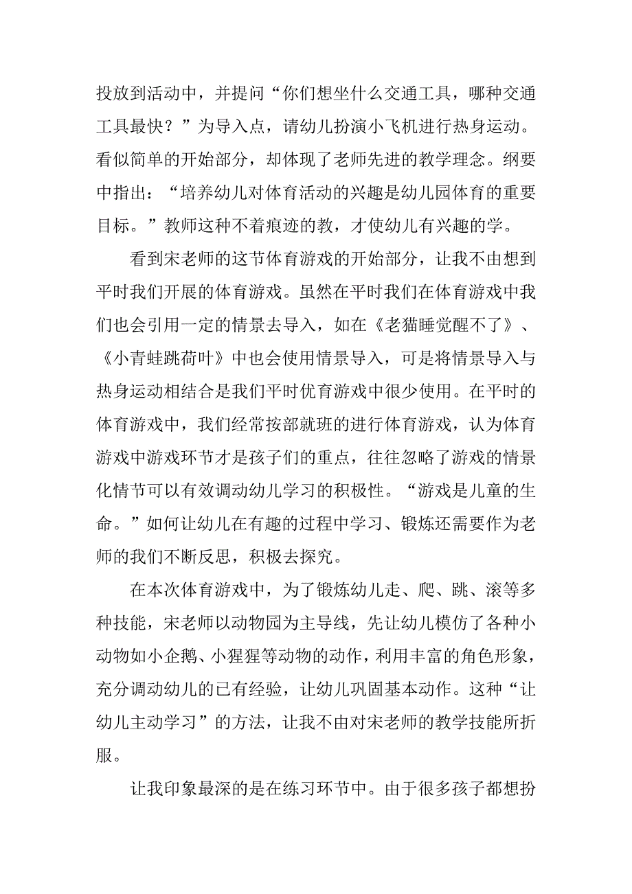 幼儿园体育培训的心得范文_第2页