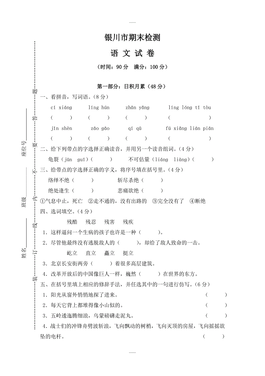 人教版五年级语文上册银川市期末检测真卷_第1页