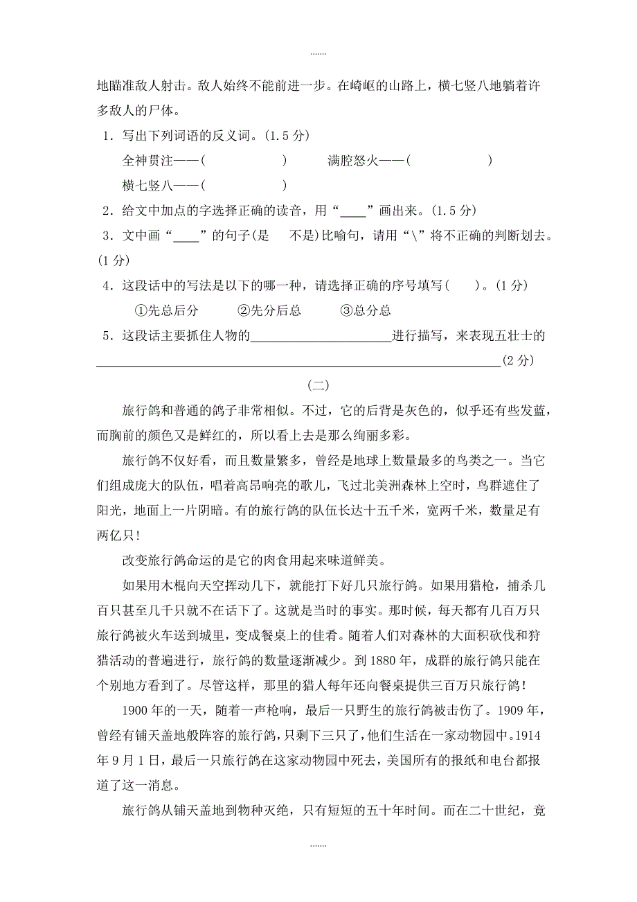 人教版五年级语文上册银川市期末检测真卷_第3页