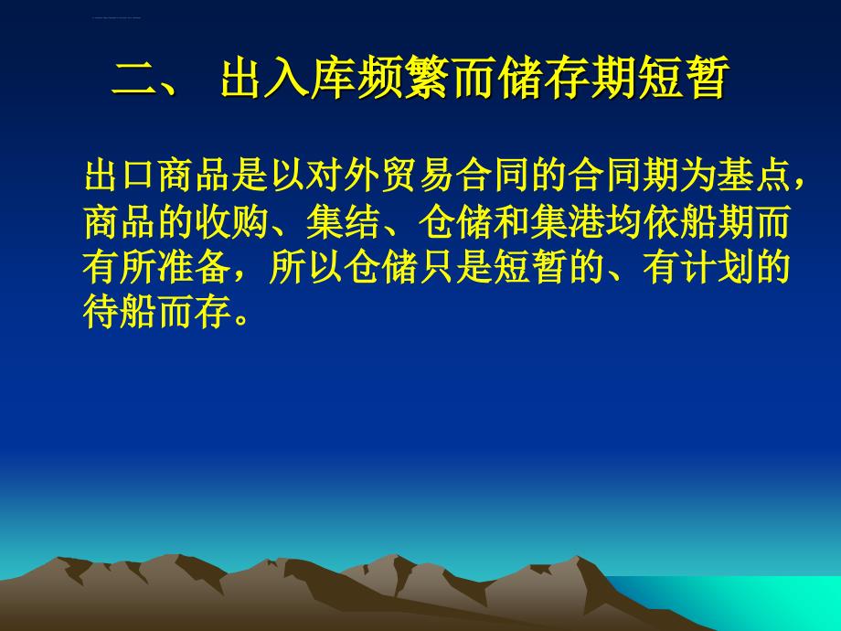 仓库管理_港口货物仓储和装箱实务_第3页