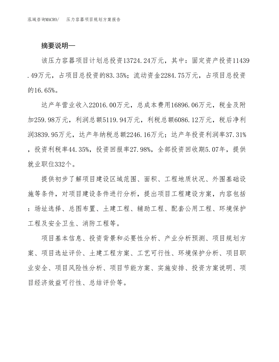 压力容器项目规划方案报告(总投资14000万元)_第2页