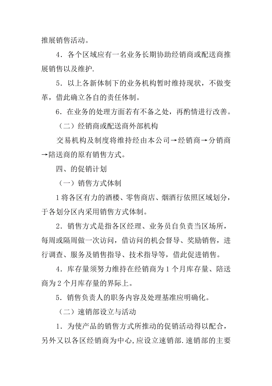 销售月计划表格模板.doc_第3页