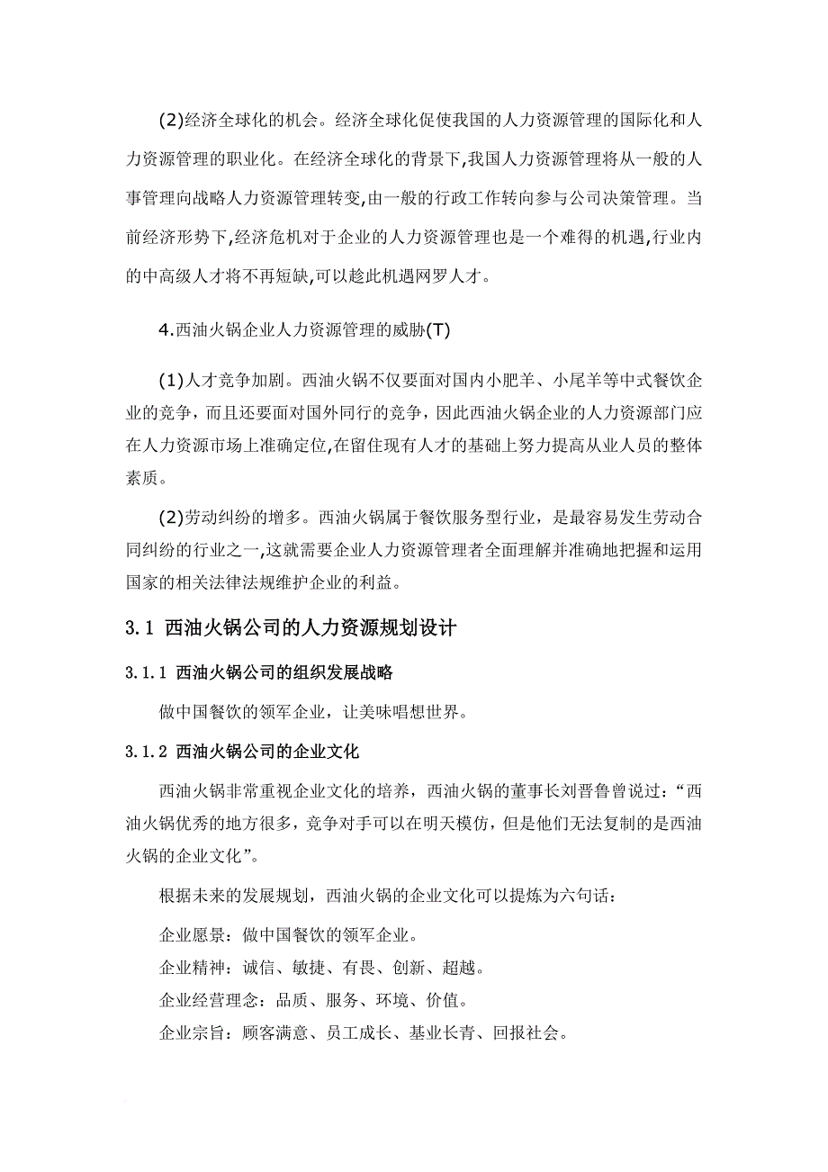 人力资源知识_人力资源管理实训报告_第4页