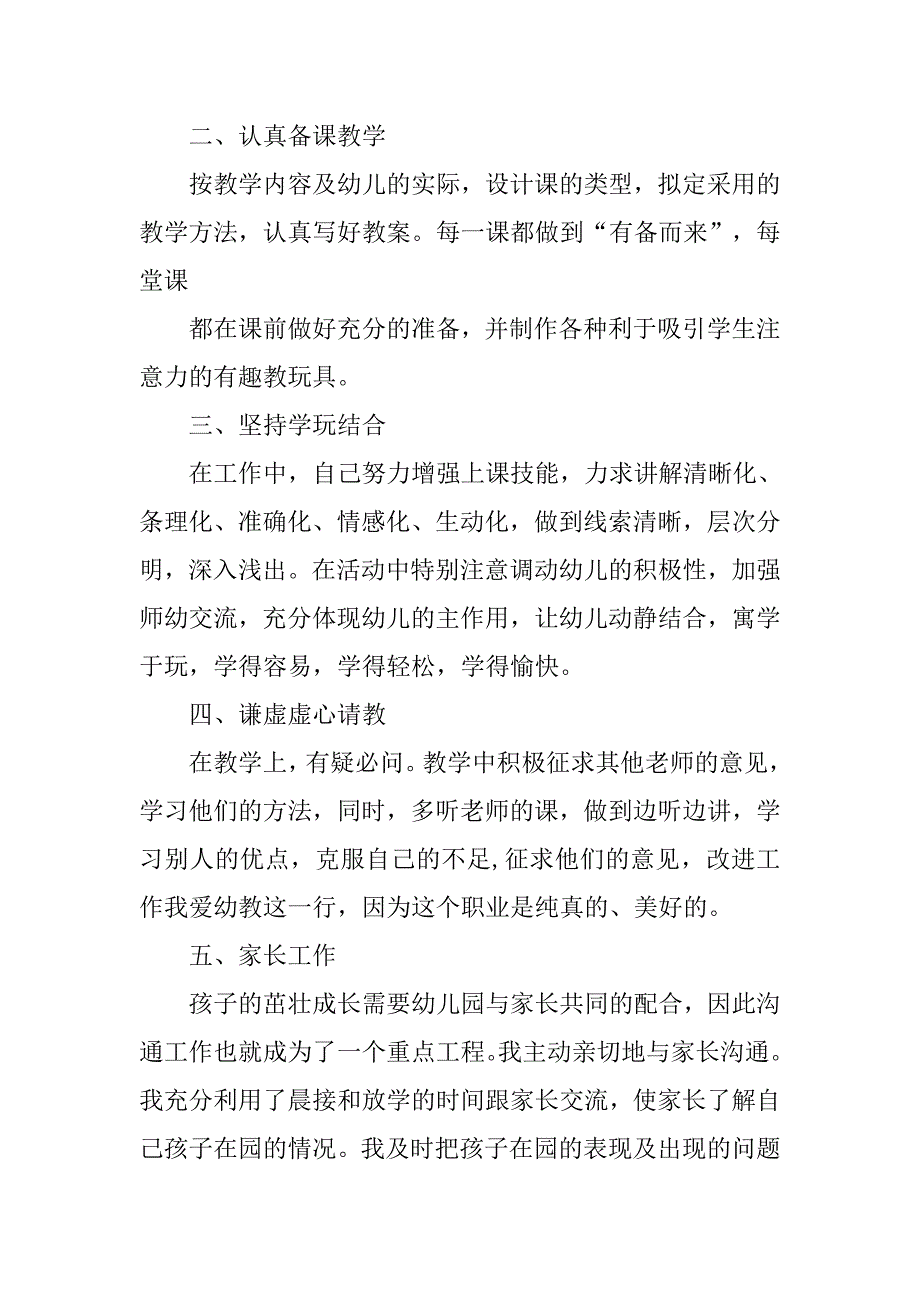 幼儿园教师一年工作总结.doc_第2页