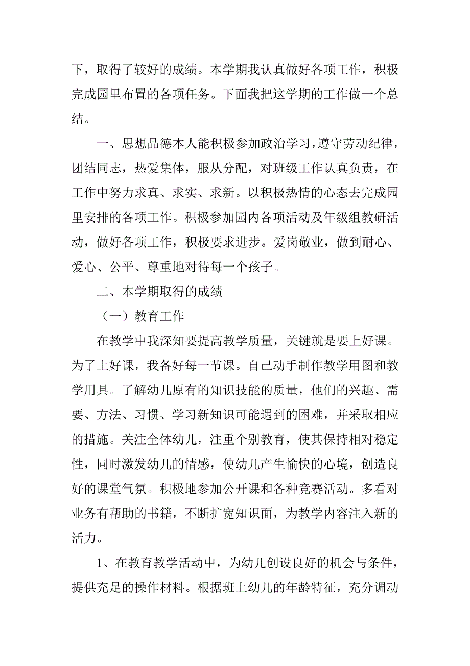 幼儿园教师一年工作总结.doc_第4页