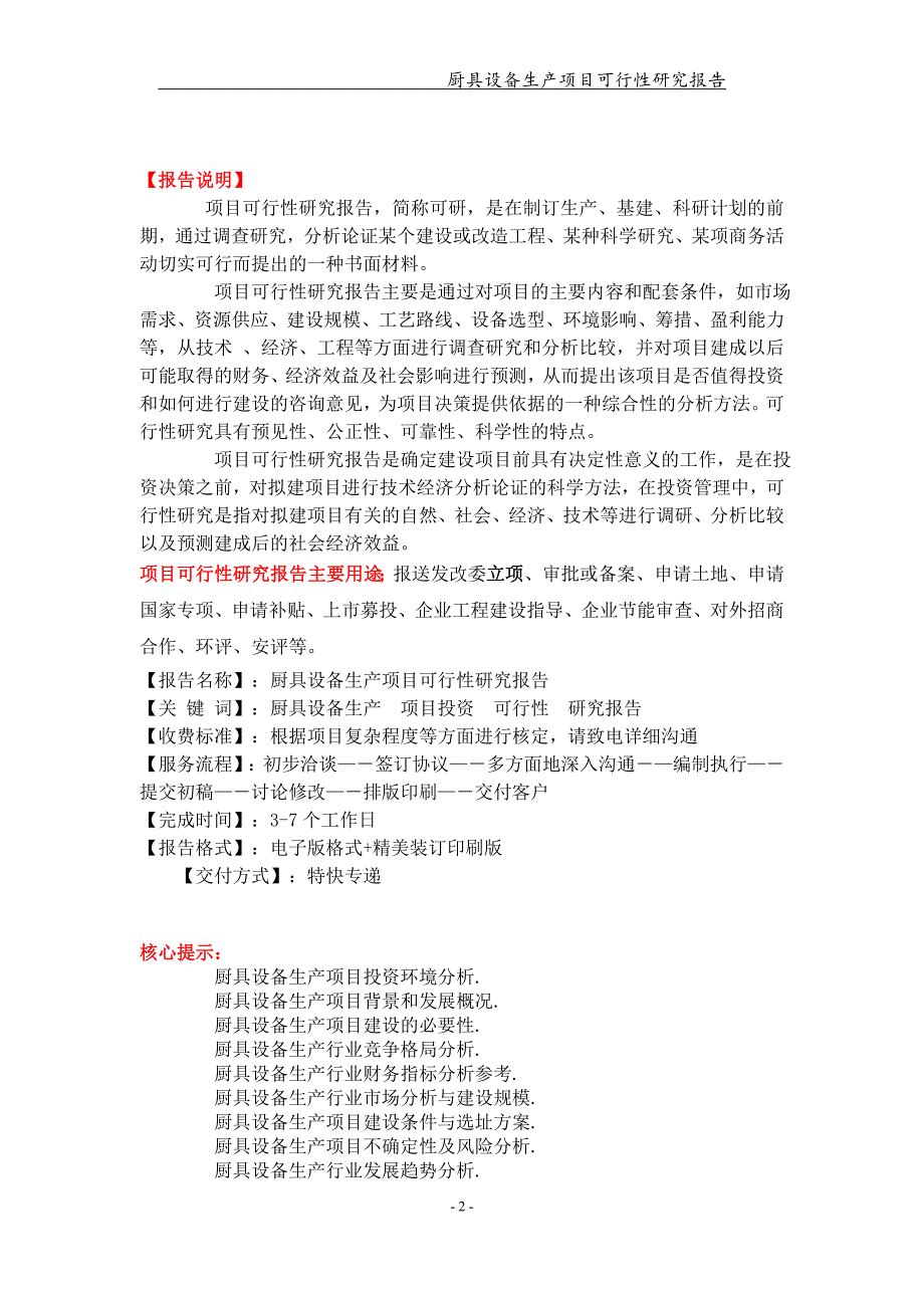 厨具设备生产项目可行性研究报告【可编辑案例】_第2页