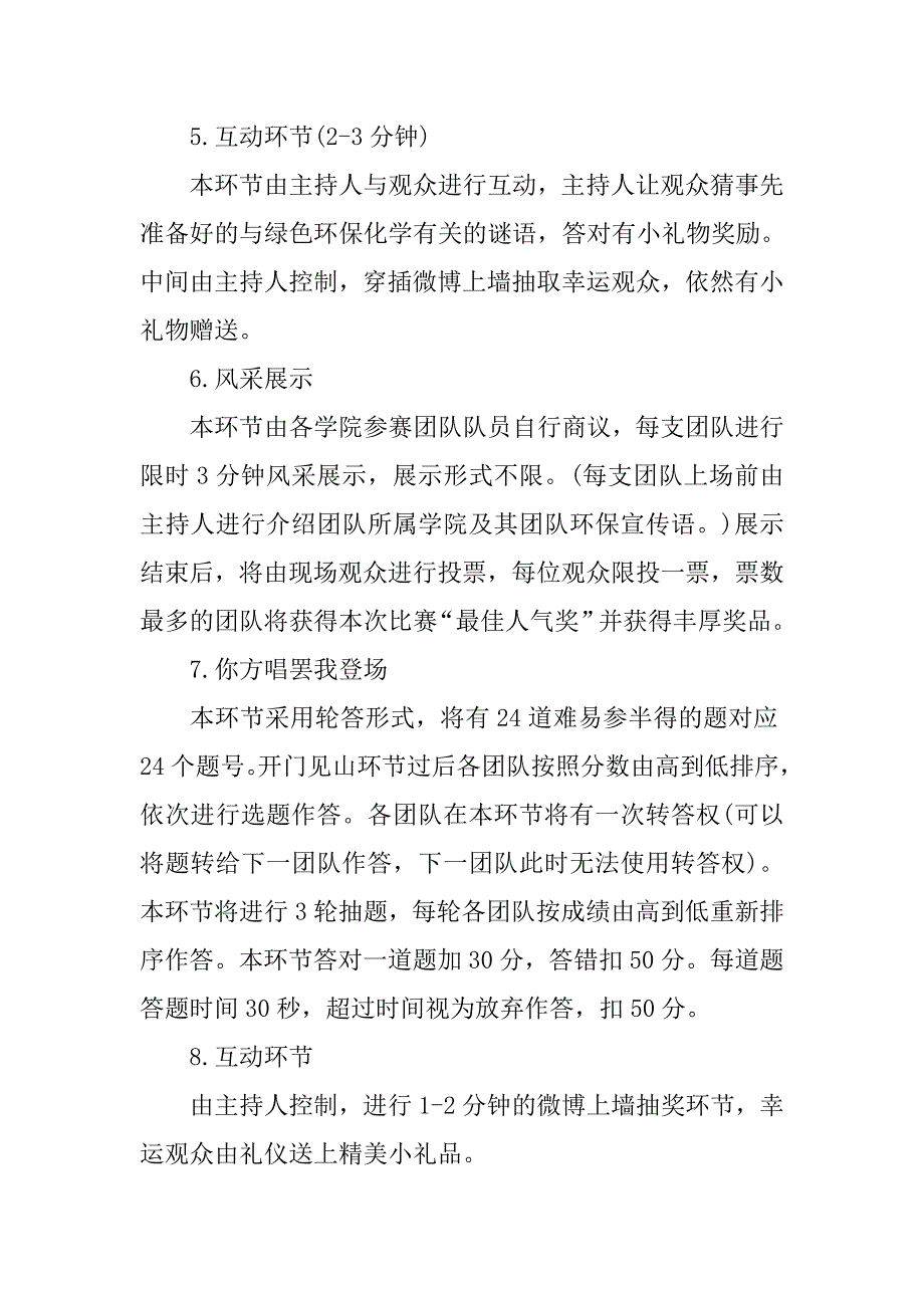 身边化学知识竞赛策划方案书范文_第3页