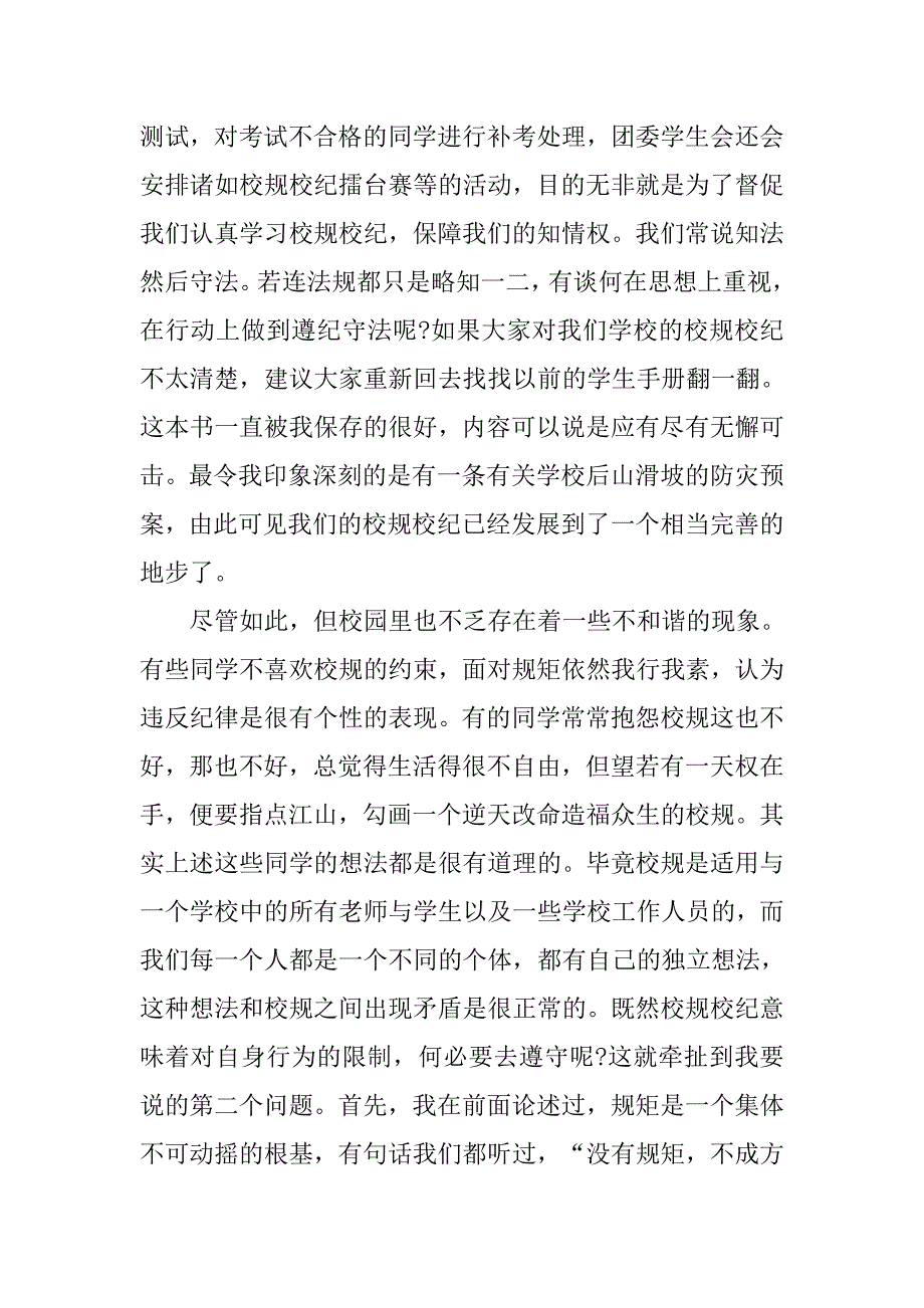 遵纪守法从我做起的国旗下演讲稿_第3页