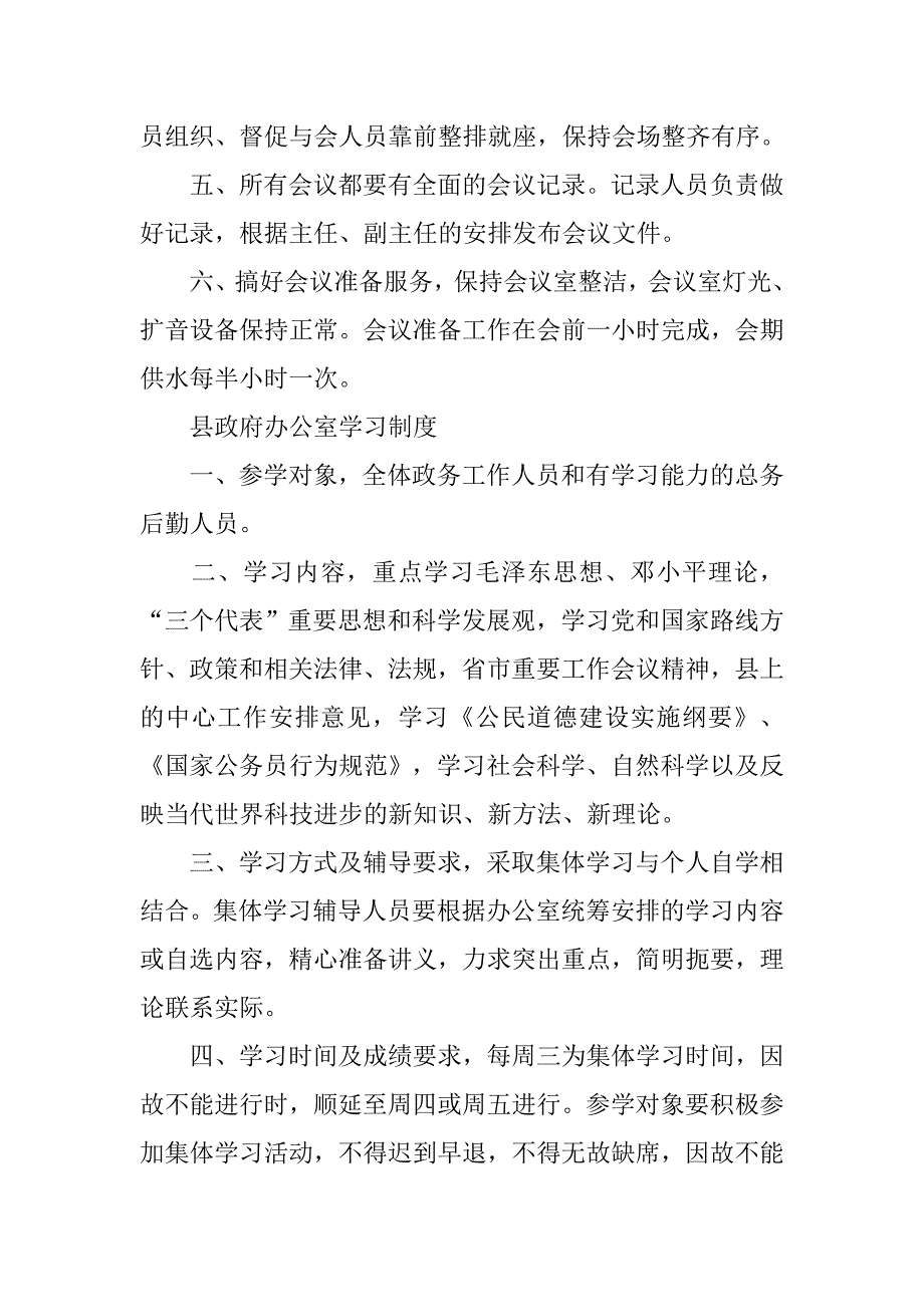 政府办工作制度.doc_第3页