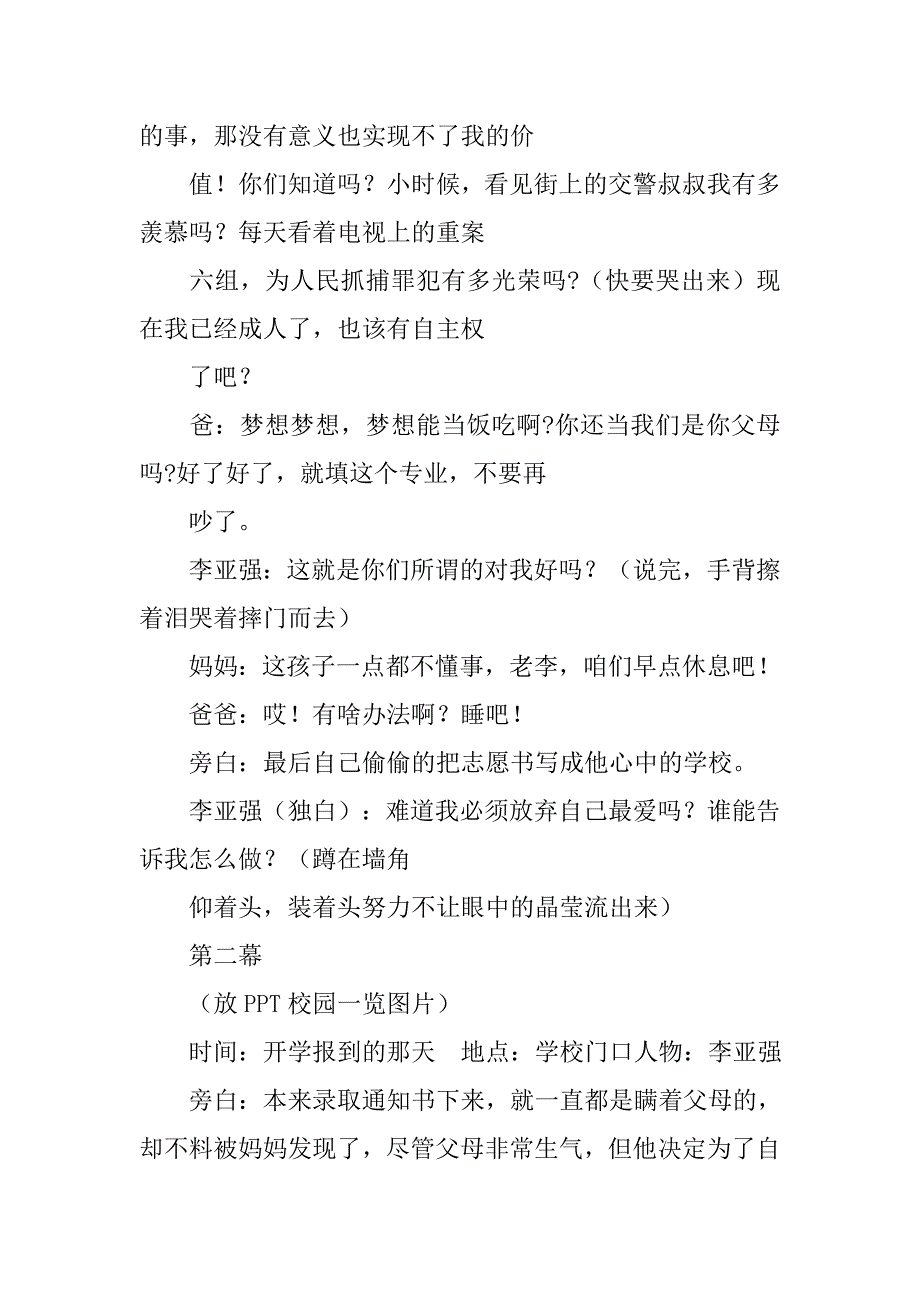 雪域铸警魂心得体会.doc_第3页