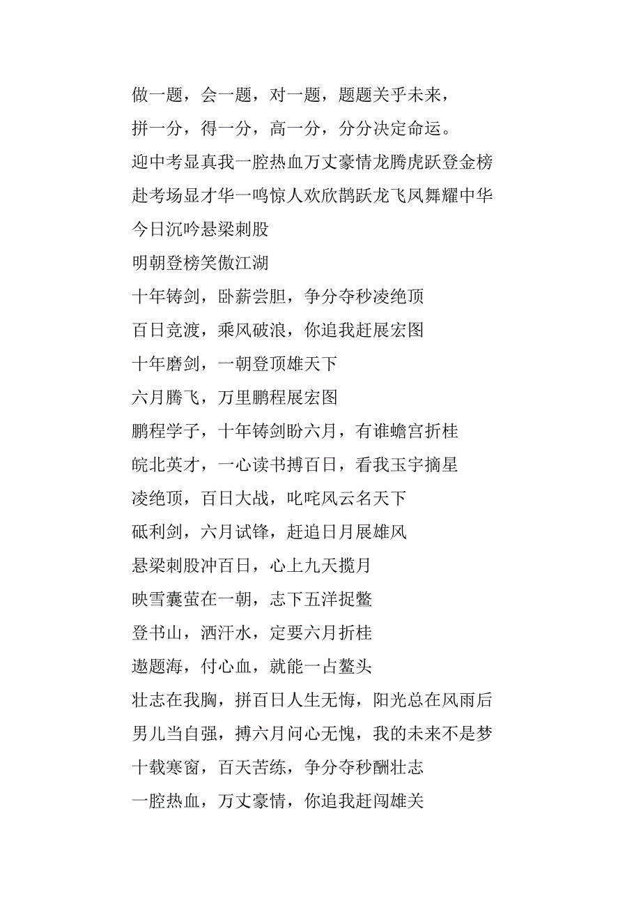 中考百日誓师经典对联_1_第3页