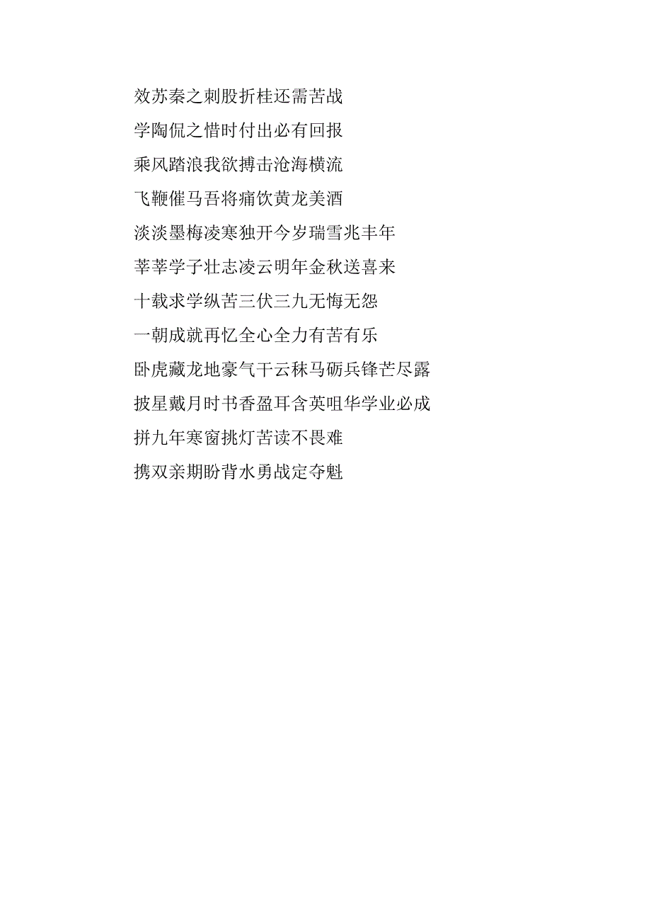 中考百日誓师经典对联_1_第4页