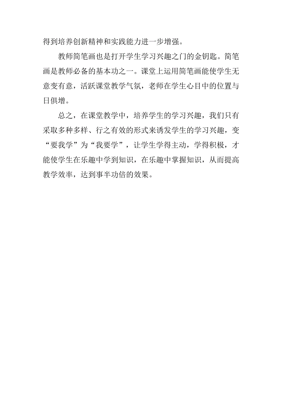 浅谈如何在教学中激发学生的学习兴趣论文_第3页