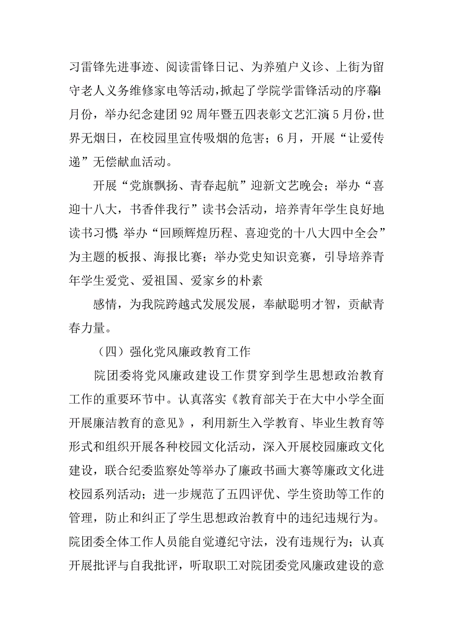 学院团委工作总结范文.doc_第3页