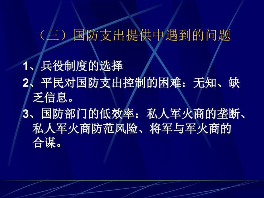 企业财政支出的定义_第5页