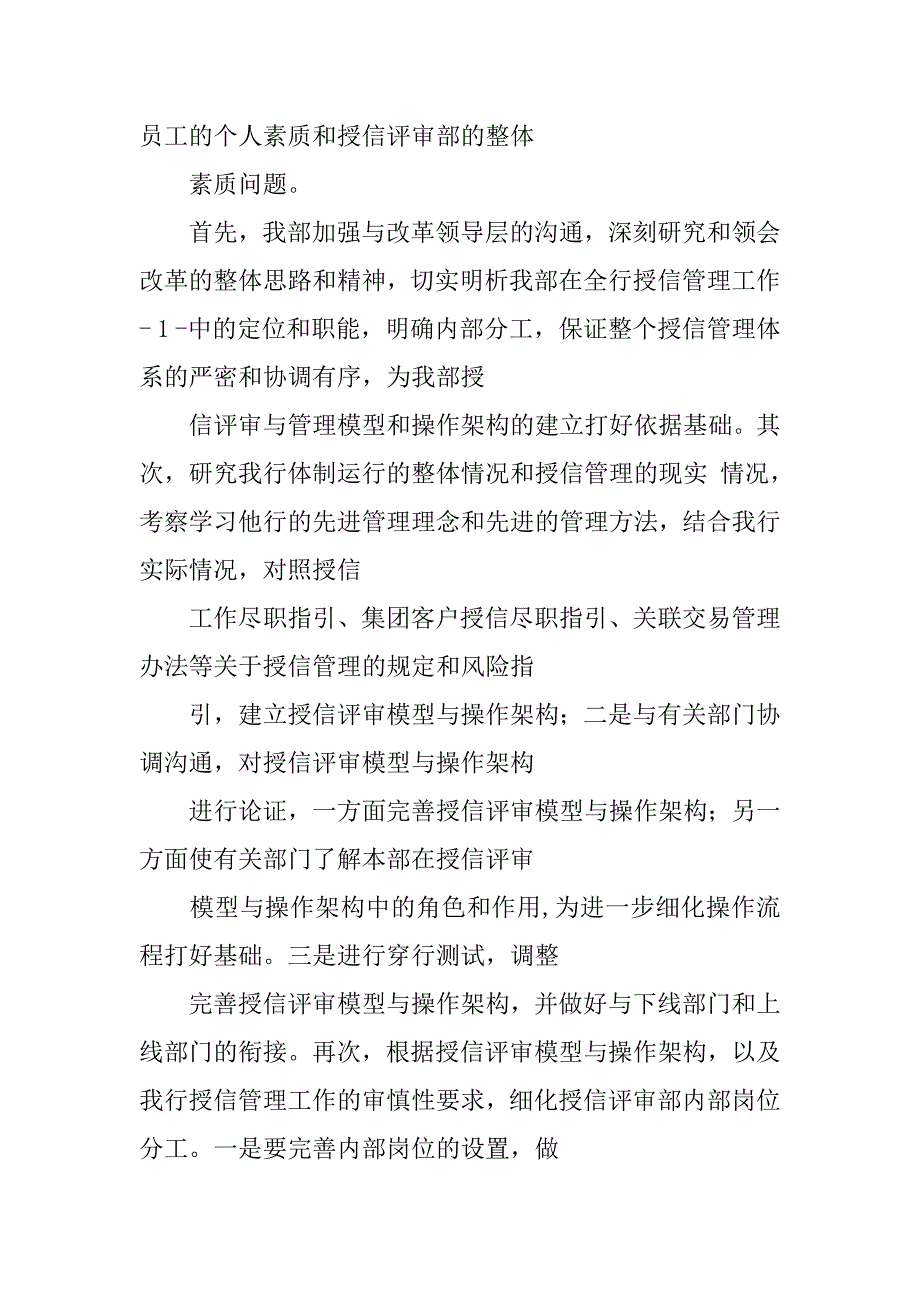 银行授信管理部工作总结.doc_第2页