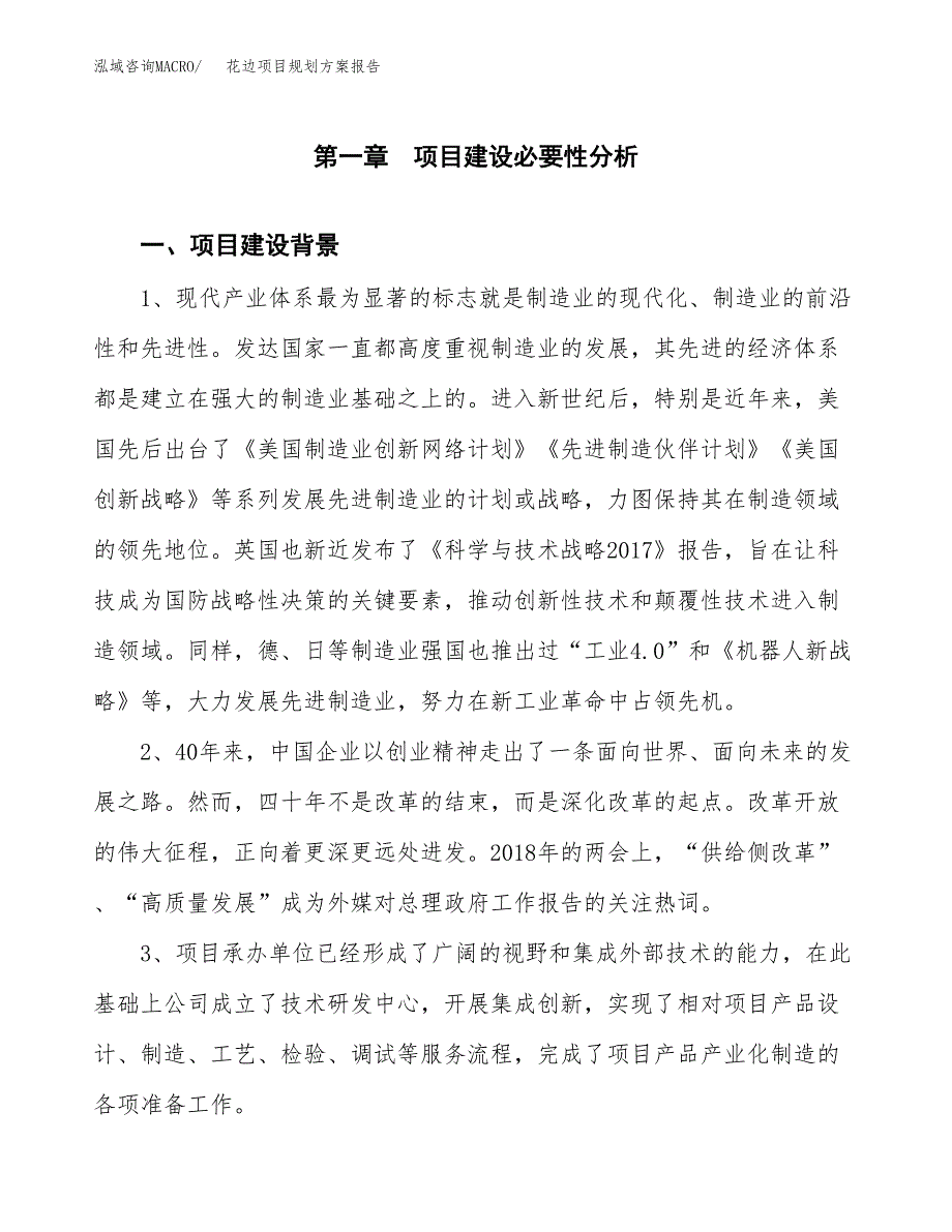 花边项目规划方案报告(总投资9000万元)_第3页