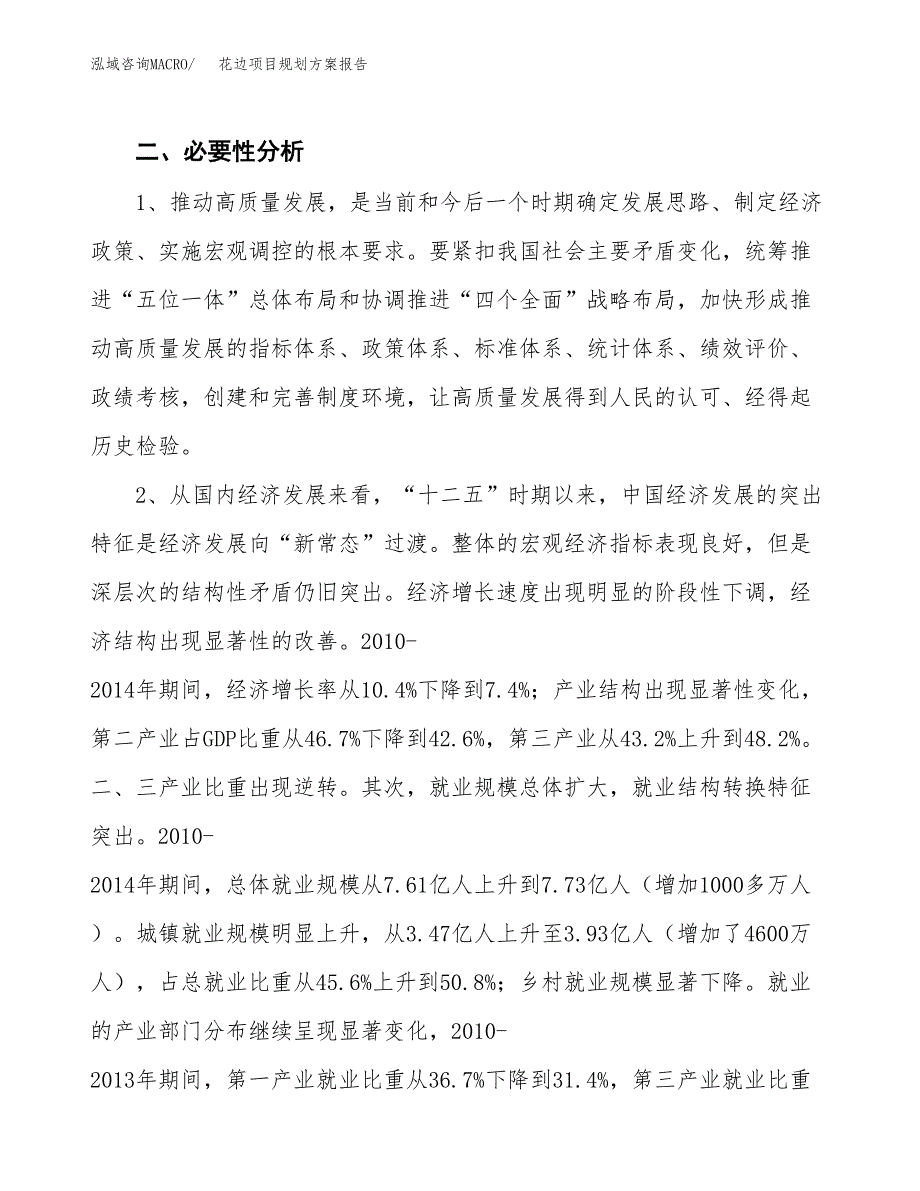 花边项目规划方案报告(总投资9000万元)_第4页