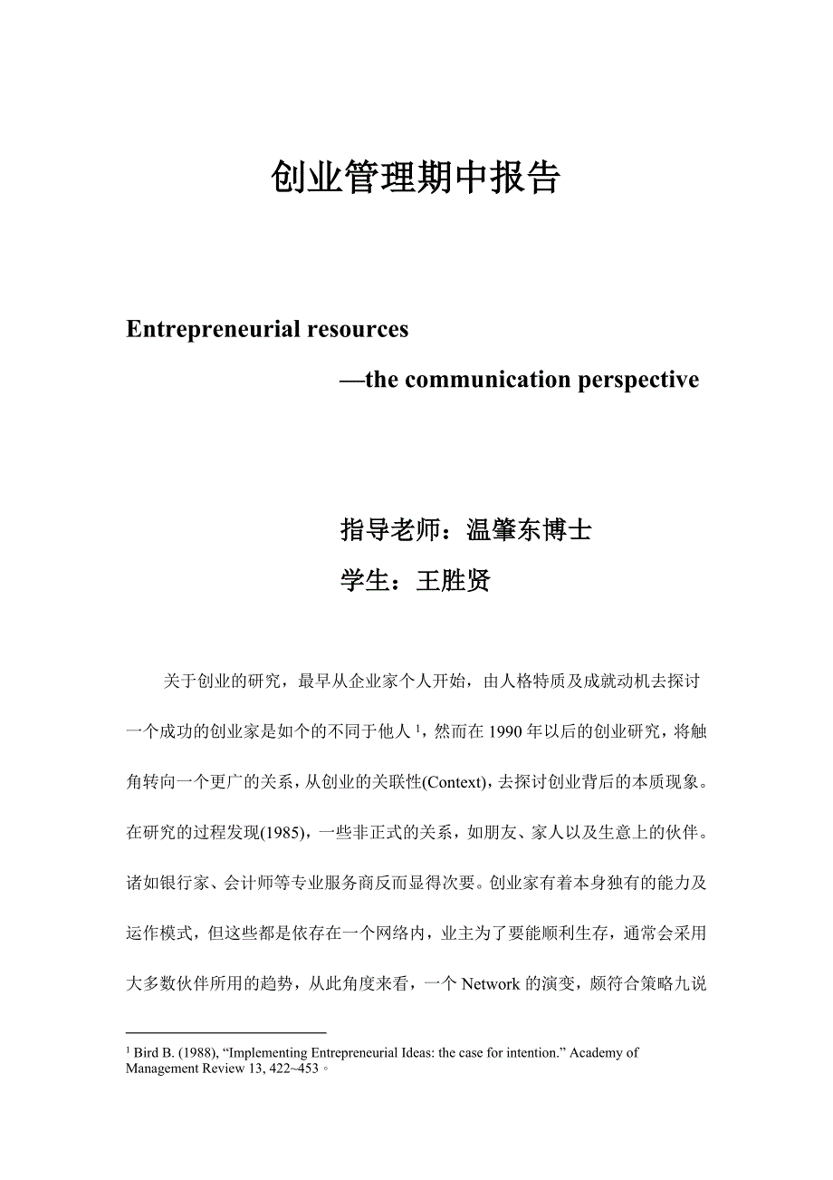 创业指南_创业管理的期中报告_第1页