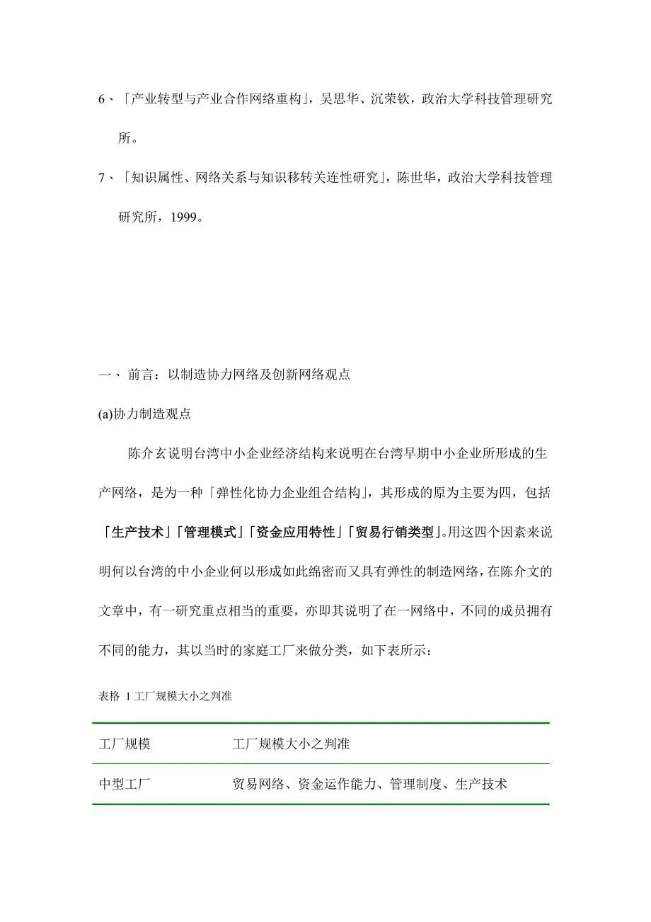 创业指南_创业管理的期中报告_第5页