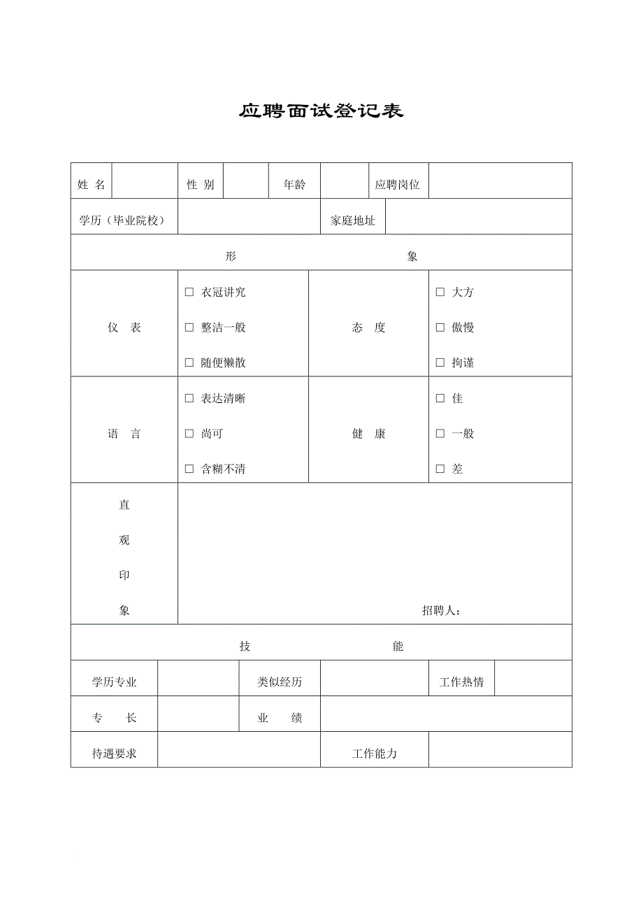 人事制度表格_人事行政表格1_第3页