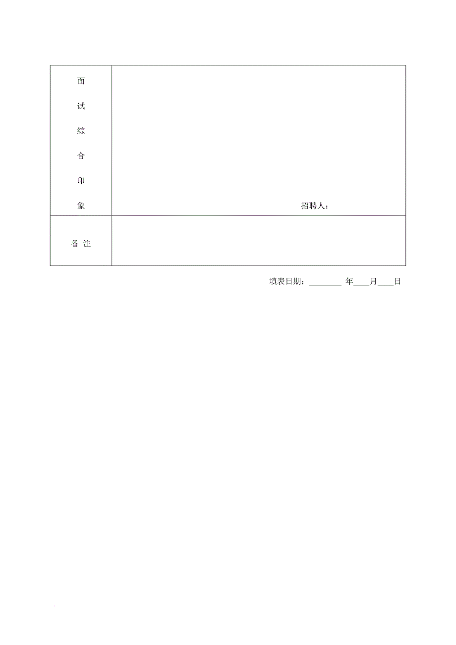 人事制度表格_人事行政表格1_第4页