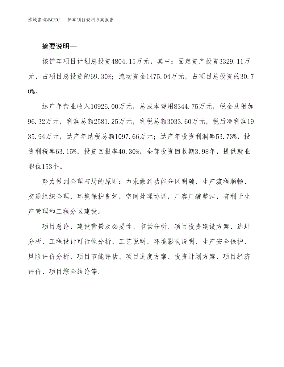 铲车项目规划方案报告(总投资5000万元)_第2页