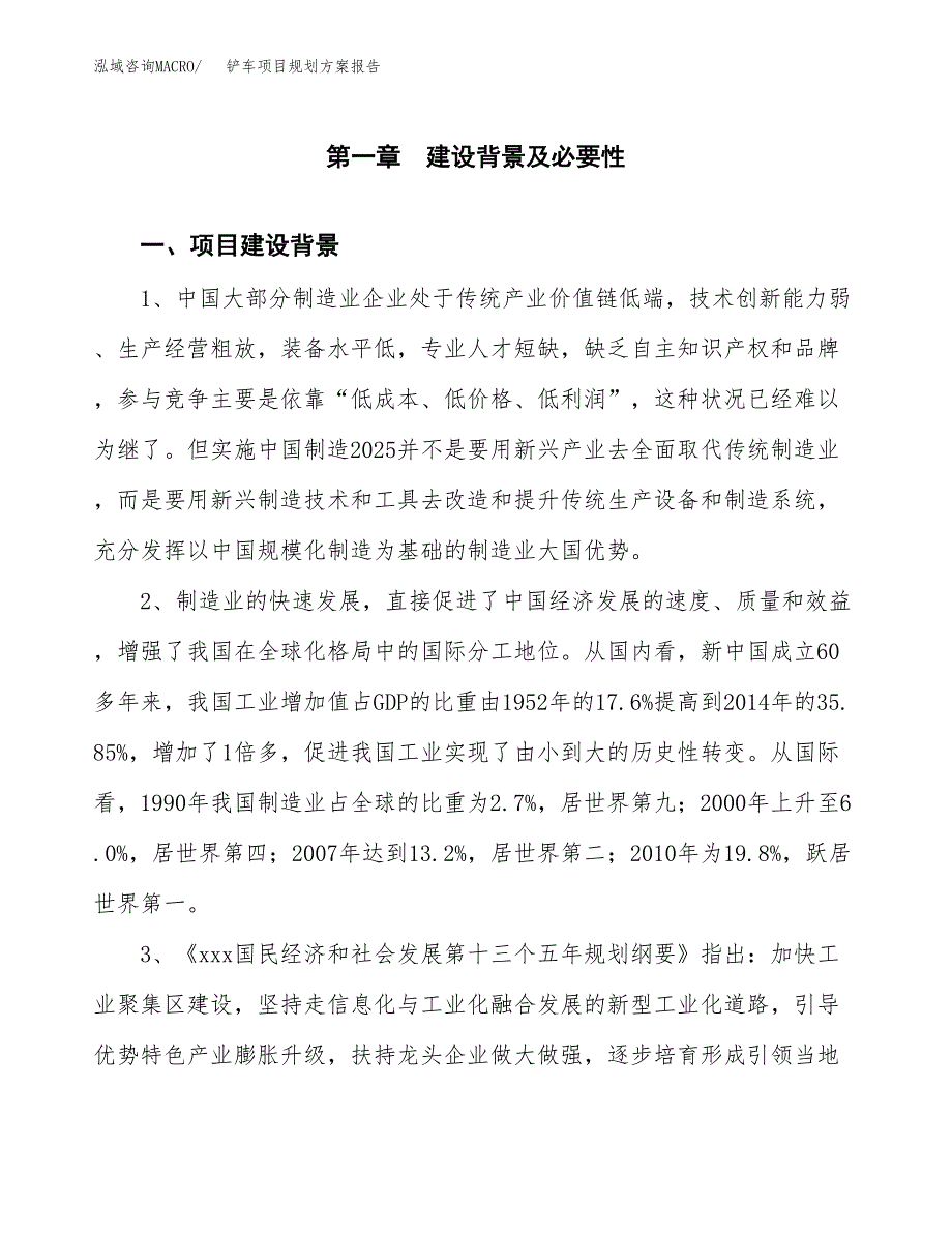 铲车项目规划方案报告(总投资5000万元)_第3页