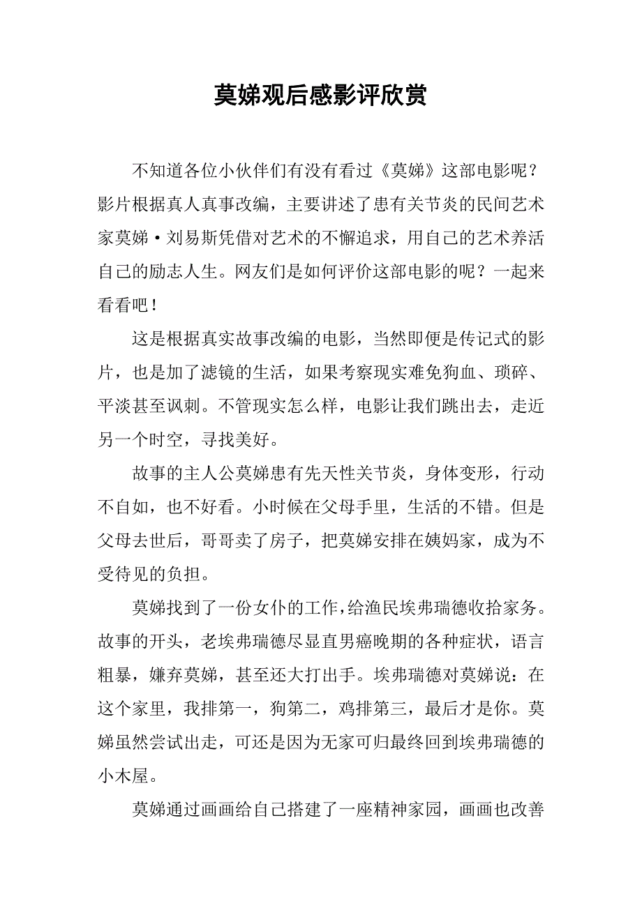 莫娣观后感影评欣赏_第1页