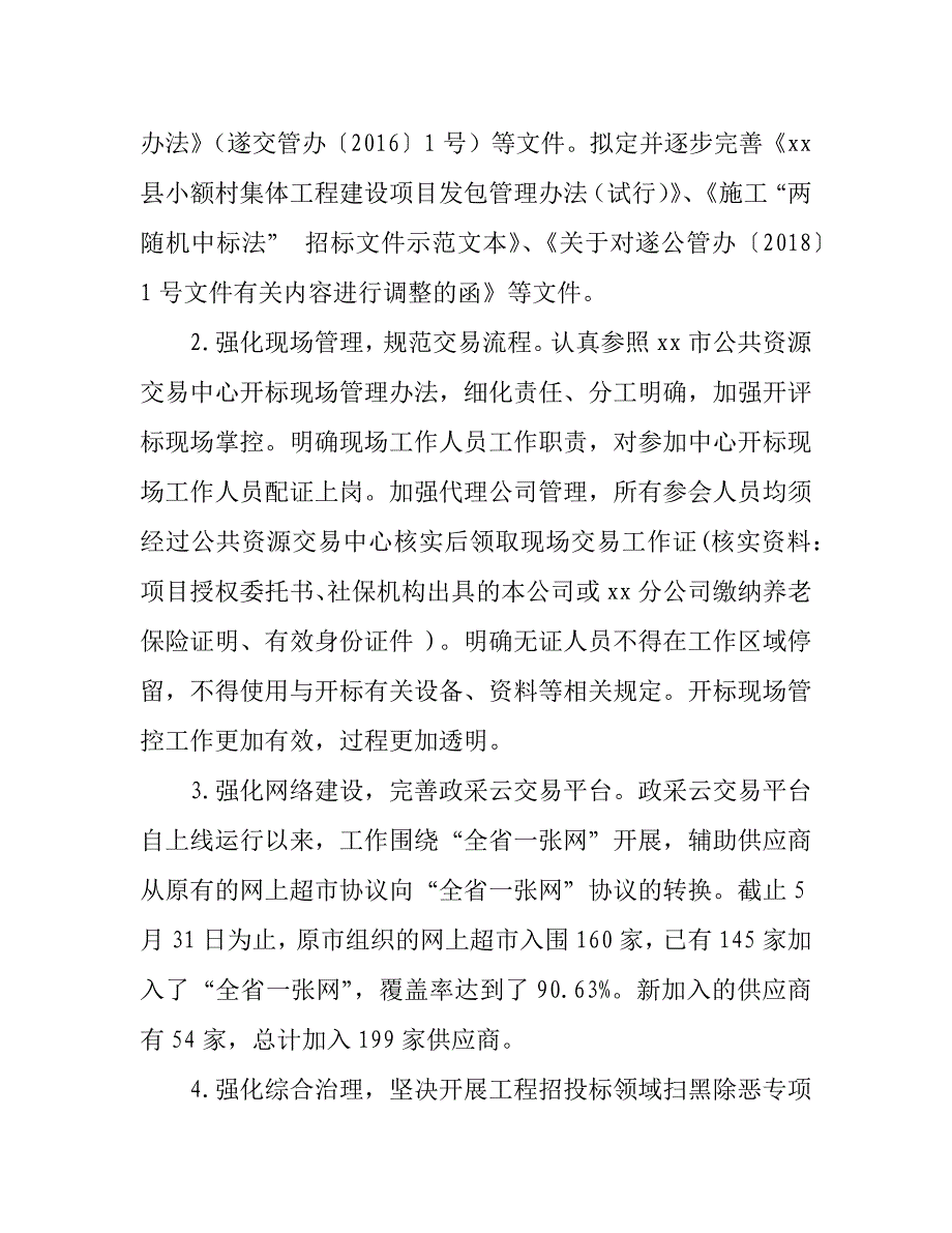 政务中心2019年上半年工作总结和下半年工作思路_第3页