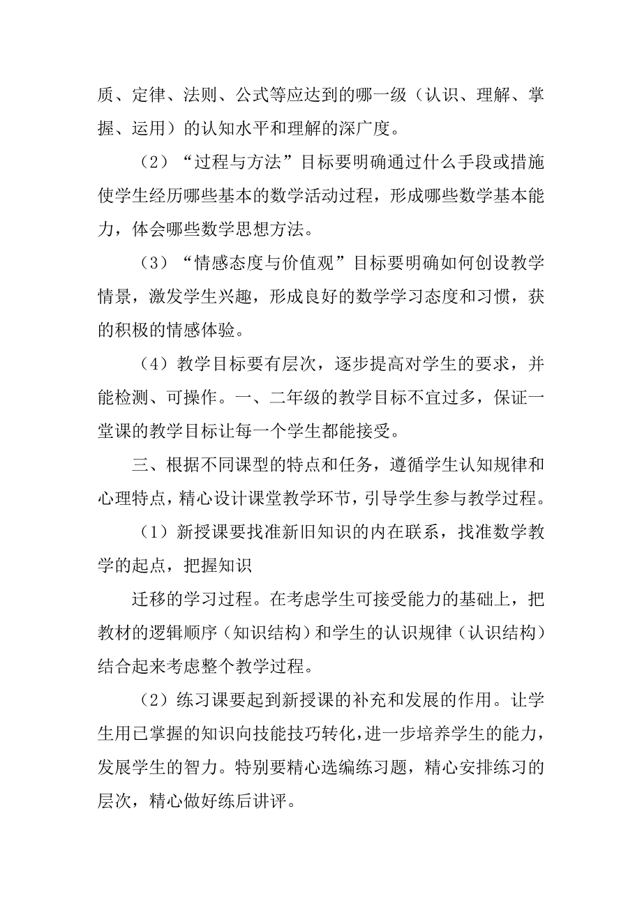 小学数学课堂教学改革计划.doc_第2页