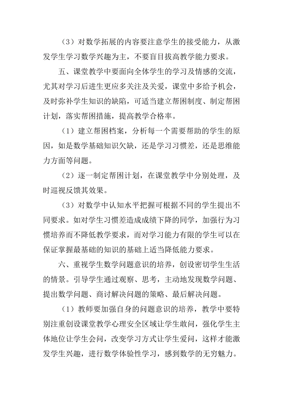 小学数学课堂教学改革计划.doc_第4页