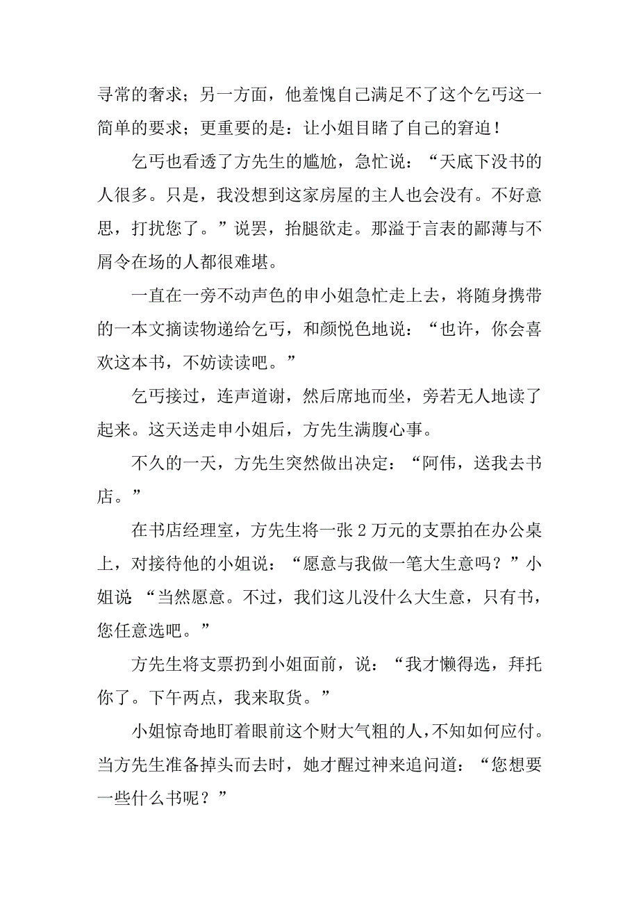 想讨一本书阅读答案_第2页