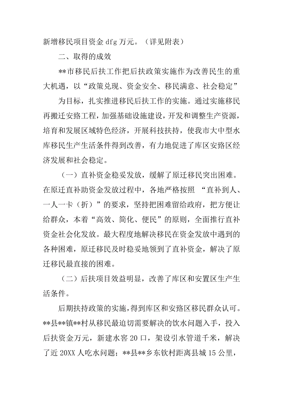 移民局后扶工作总结.doc_第2页