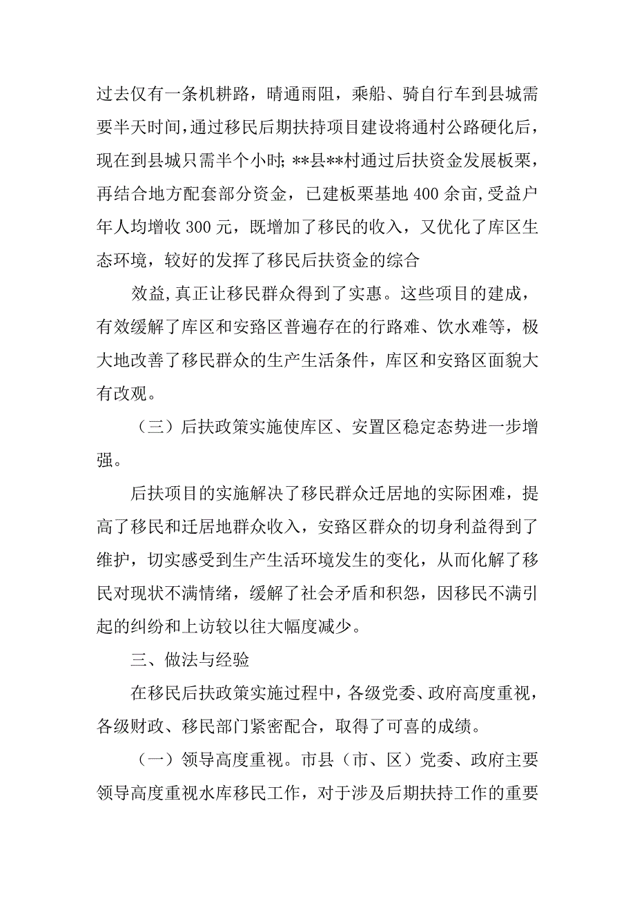 移民局后扶工作总结.doc_第3页